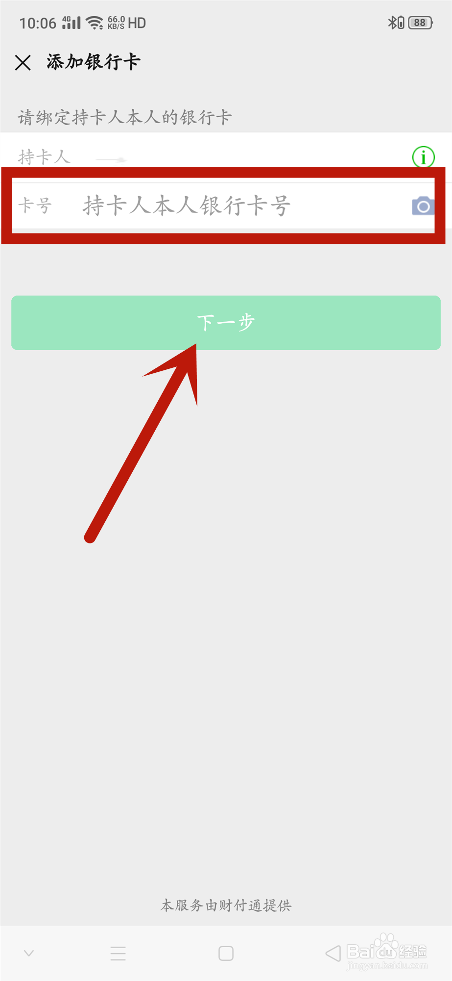 如何在微信上绑定银行卡