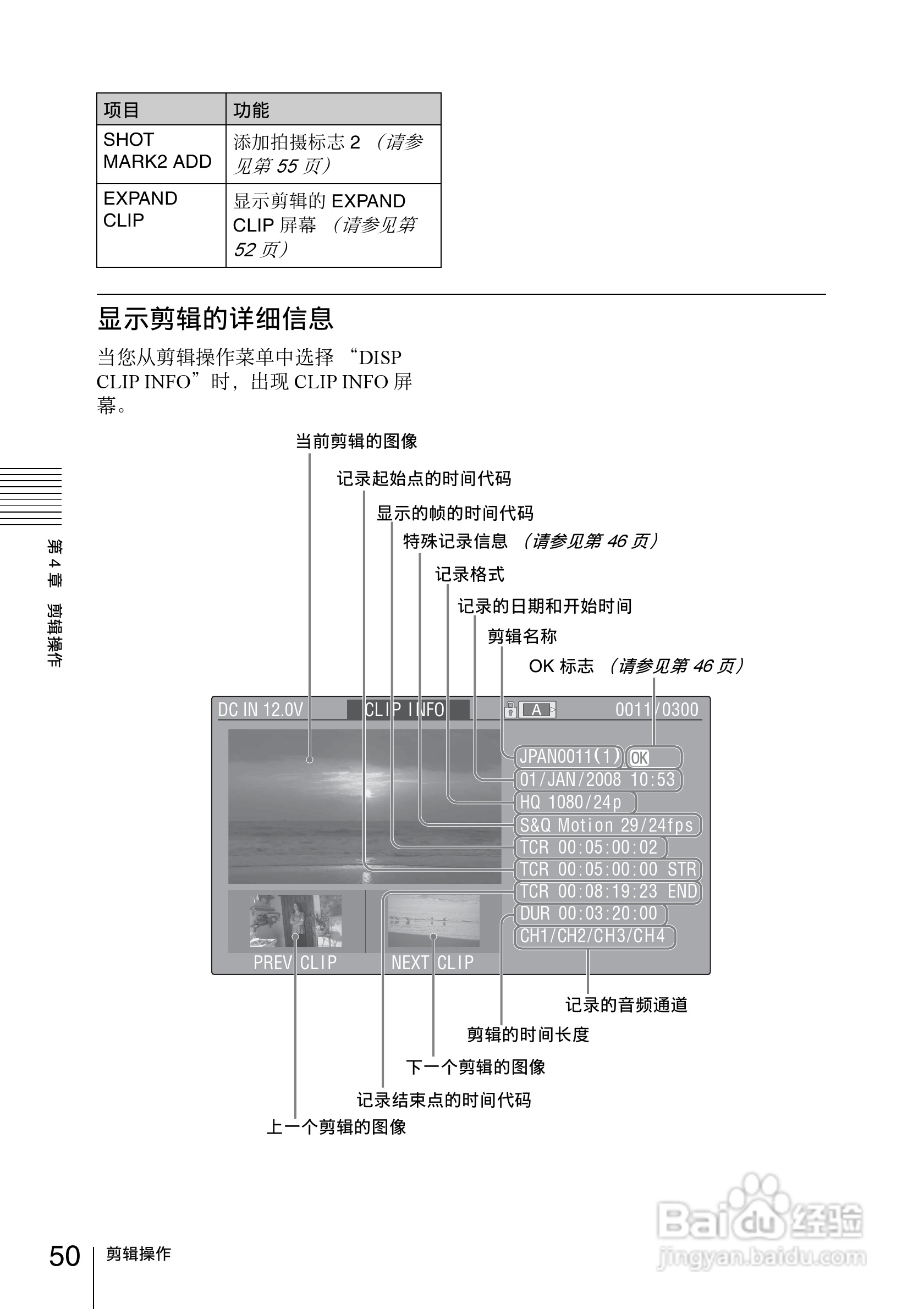 索尼PMW-EX30数码摄像机使用说明书:[5]