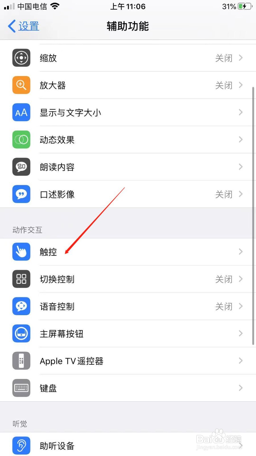 iPhone手机怎么开启便捷访问