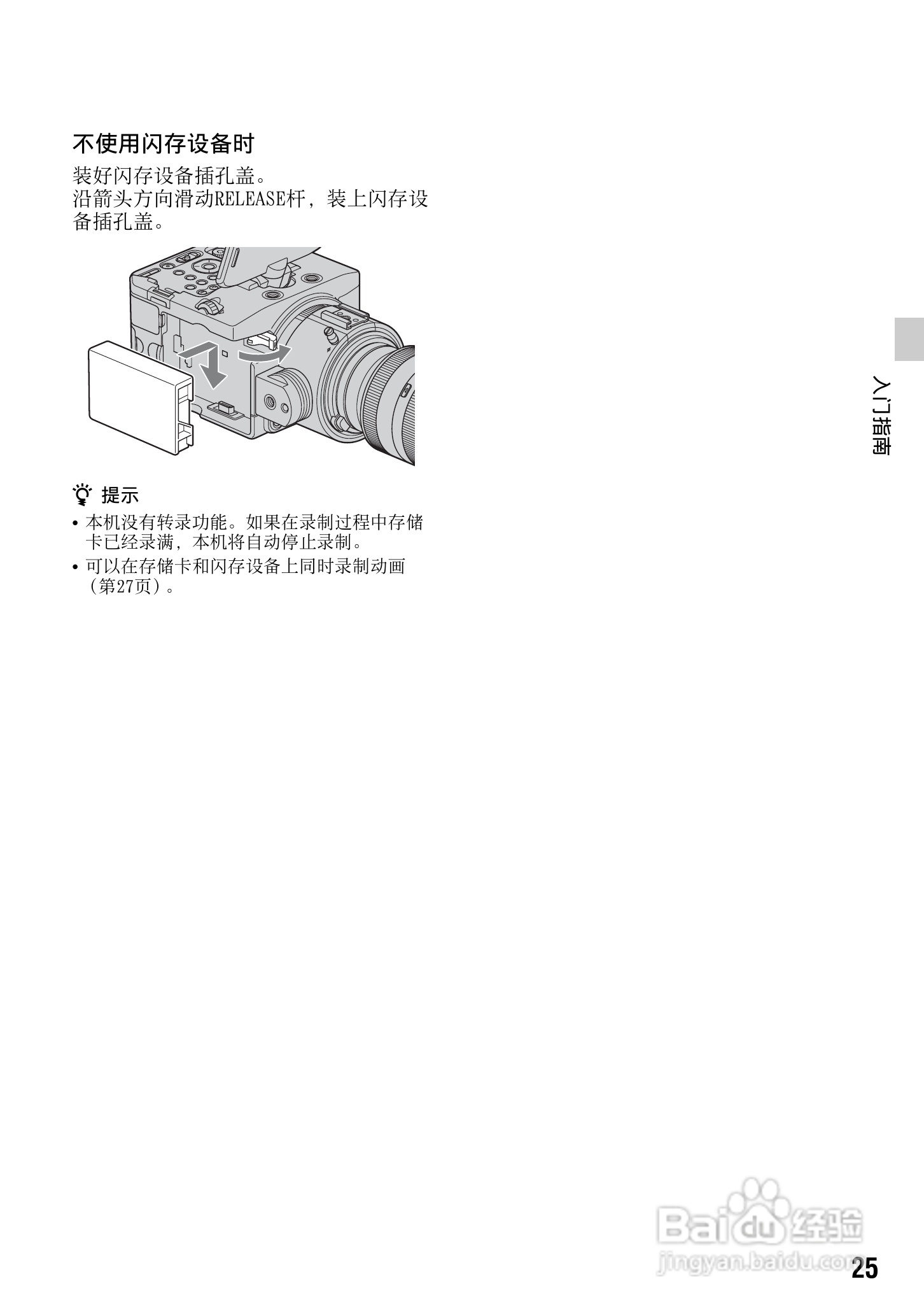 索尼NEX-FS100C数码摄像机使用说明书:[3]
