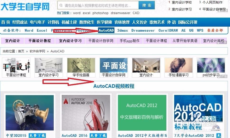 autocad教程视频