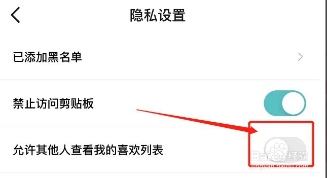 得物app如何禁止其他人查看我的喜欢列表