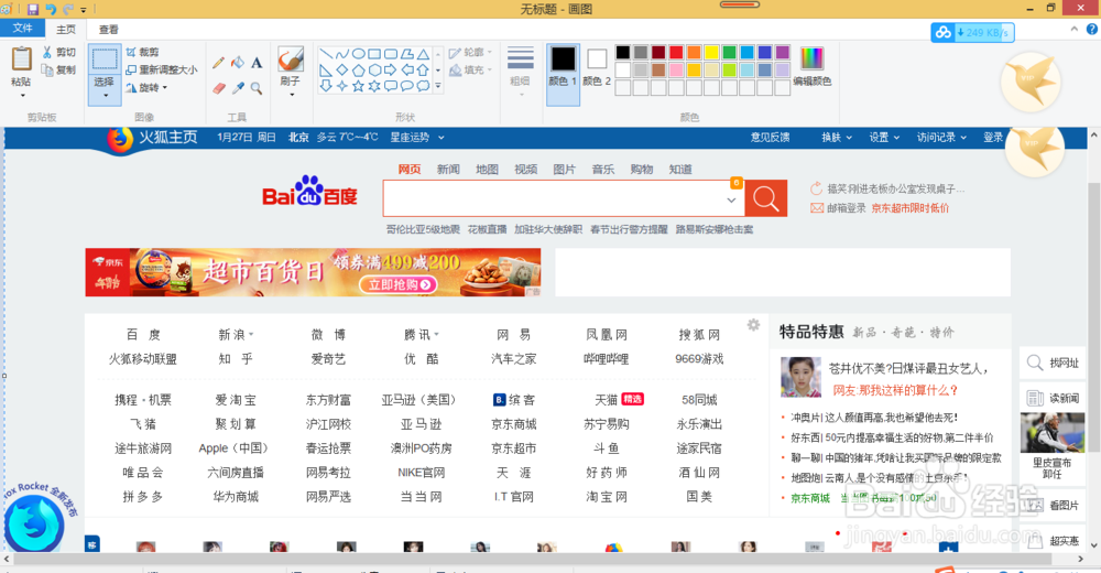 windows系统怎么截图