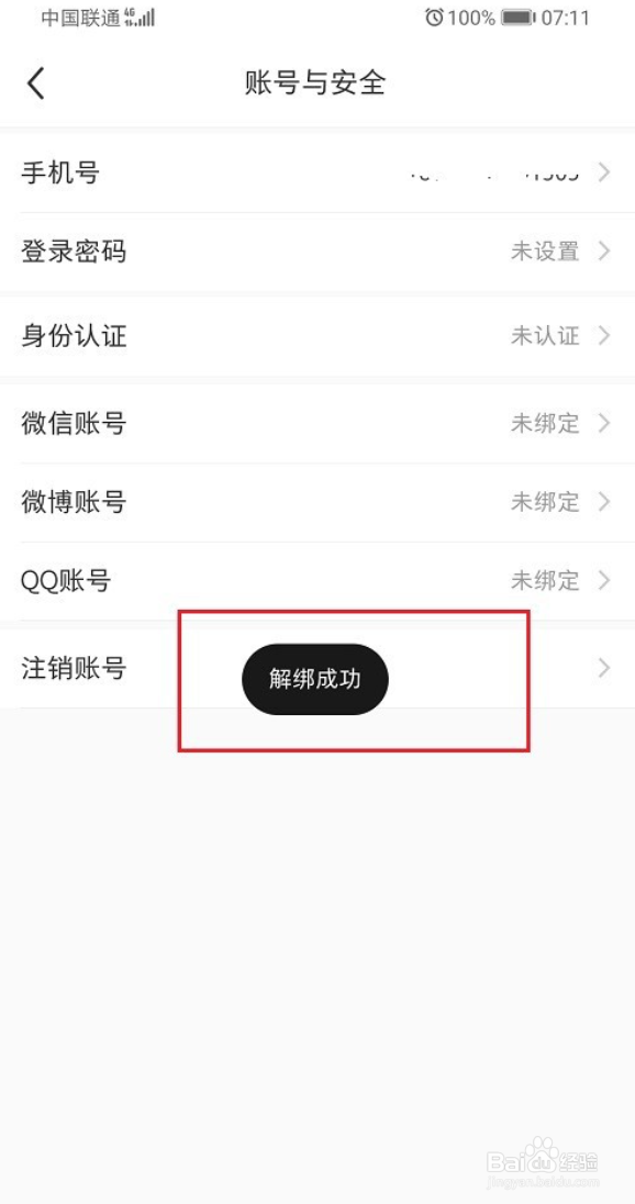 小红书怎么解绑微信账号