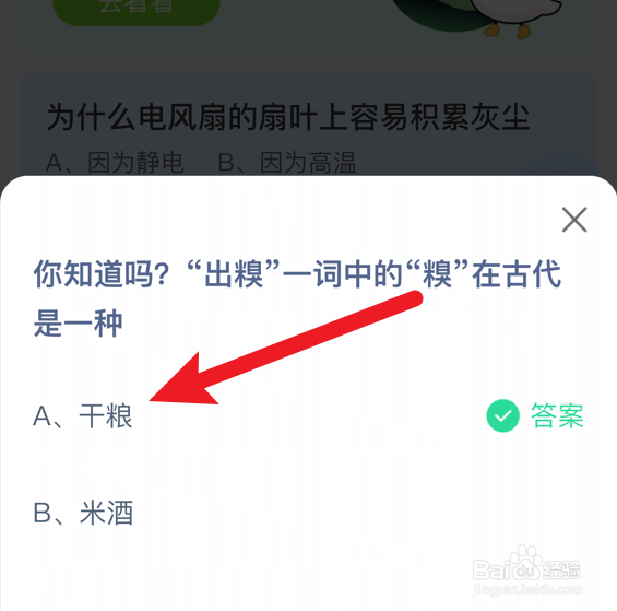 出糗一词中的糗在古代是一种什么蚂蚁庄园