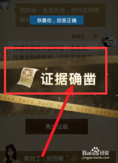 赏金侦探染血的油画攻略#校园分享#