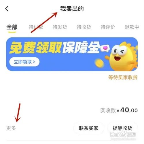 在闲鱼卖出的商品如何查看具体物流