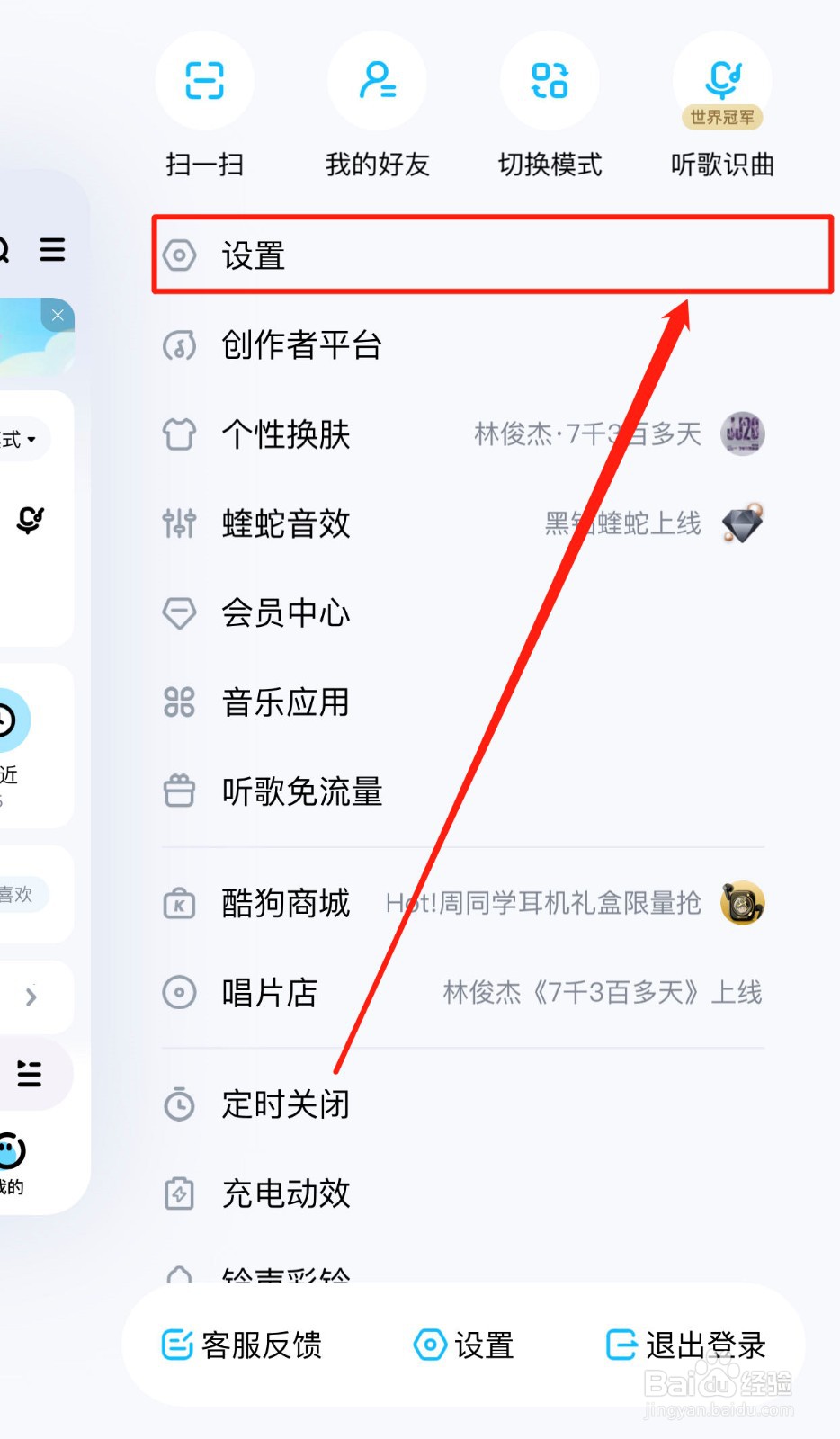 酷狗音乐如何设置我的关注仅自己可见