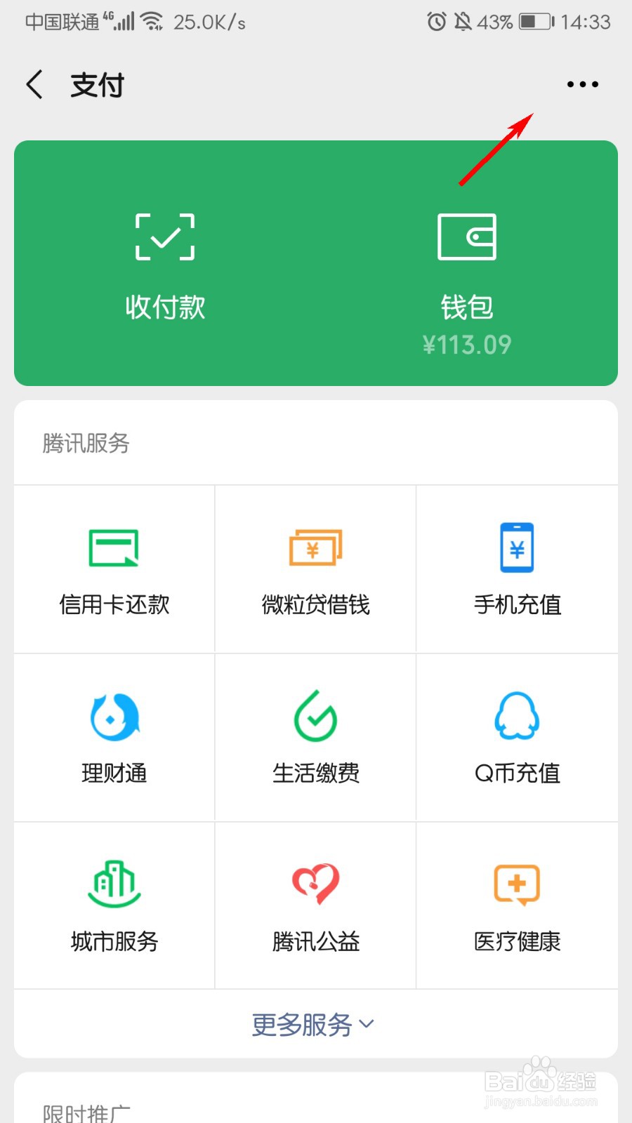 微信怎么关闭指纹支付