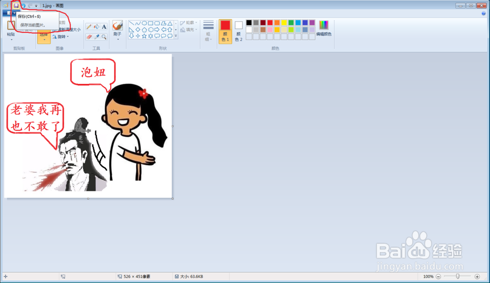电脑自带画图PS修改图片和文字