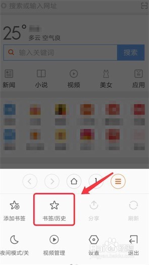 手机如何收藏网页