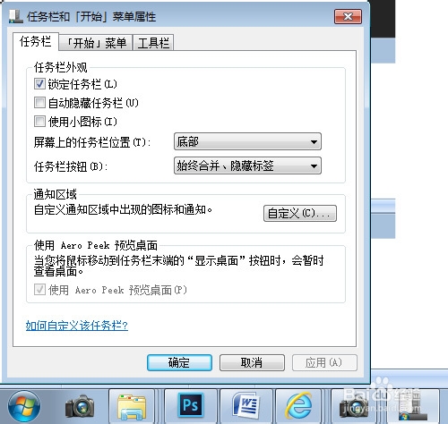 如何让win7任务栏恢复XP样式
