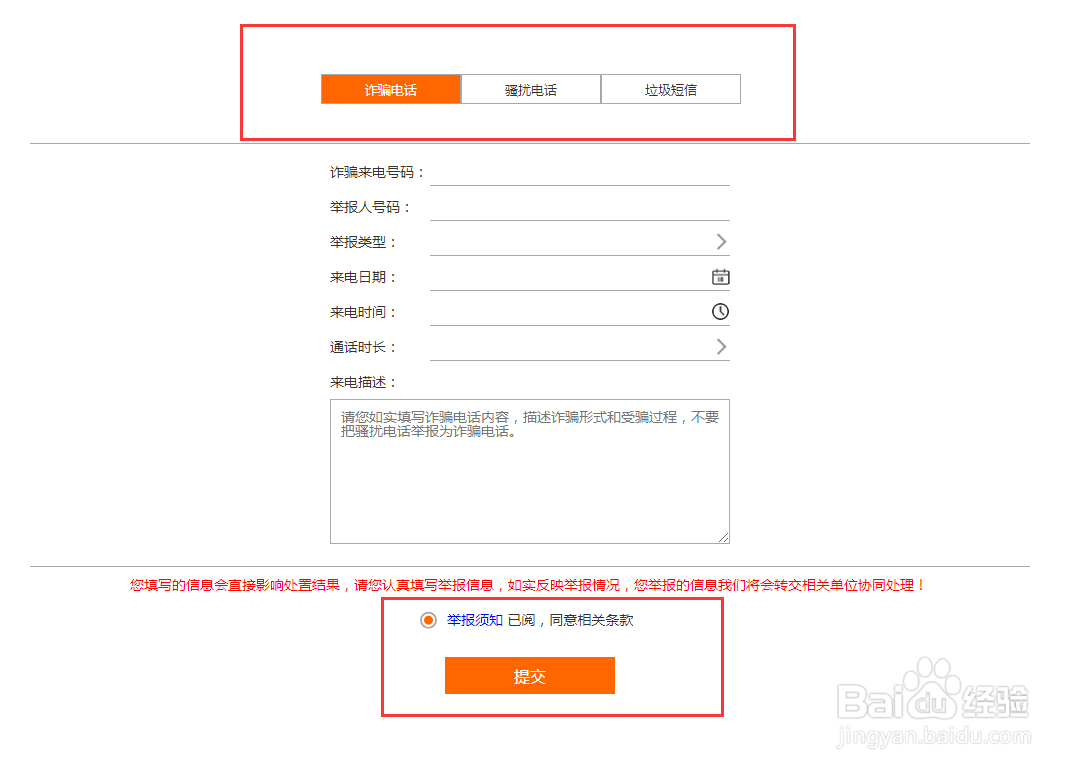 联通用户可以通过网上营业厅进行号码举报