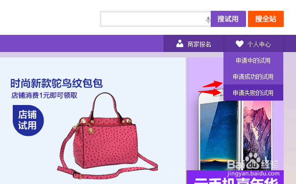 淘宝试用怎么知道申请成功