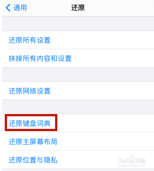 苹果12怎么删除输入法记忆