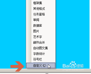 如何让word2003默认显示整个菜单所有项目内容