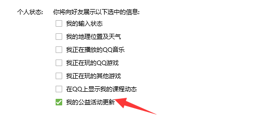 向好友展示我的公益活动更新