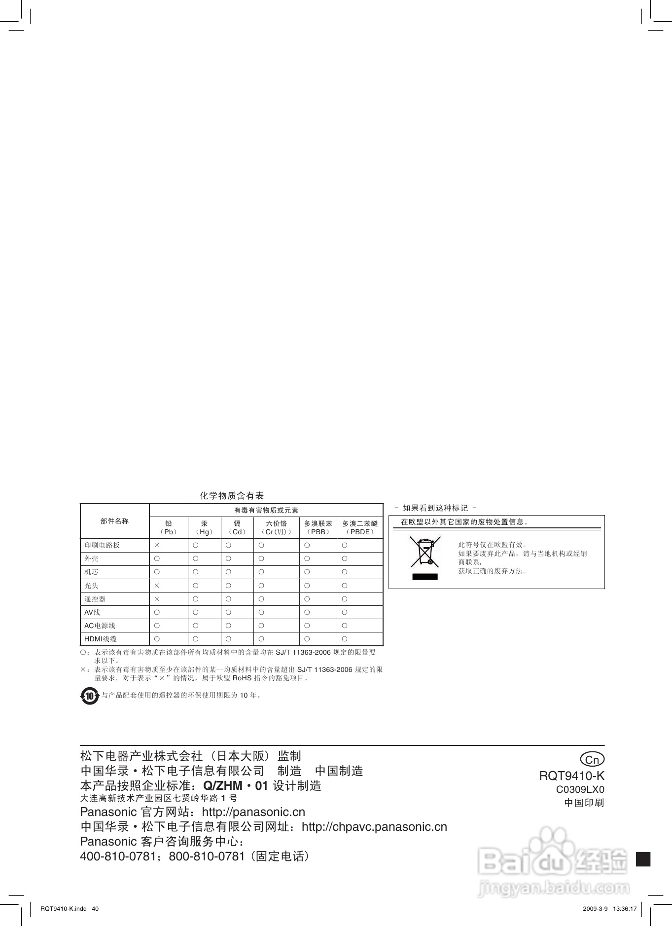 松下DMP-BD60蓝光播放机使用说明书:[2]
