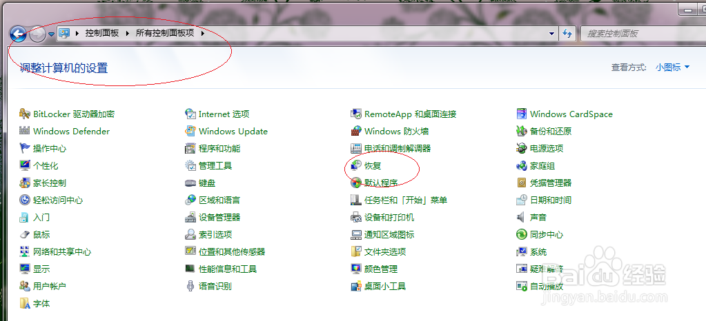 Windows 7如何使用系统映像还原系统