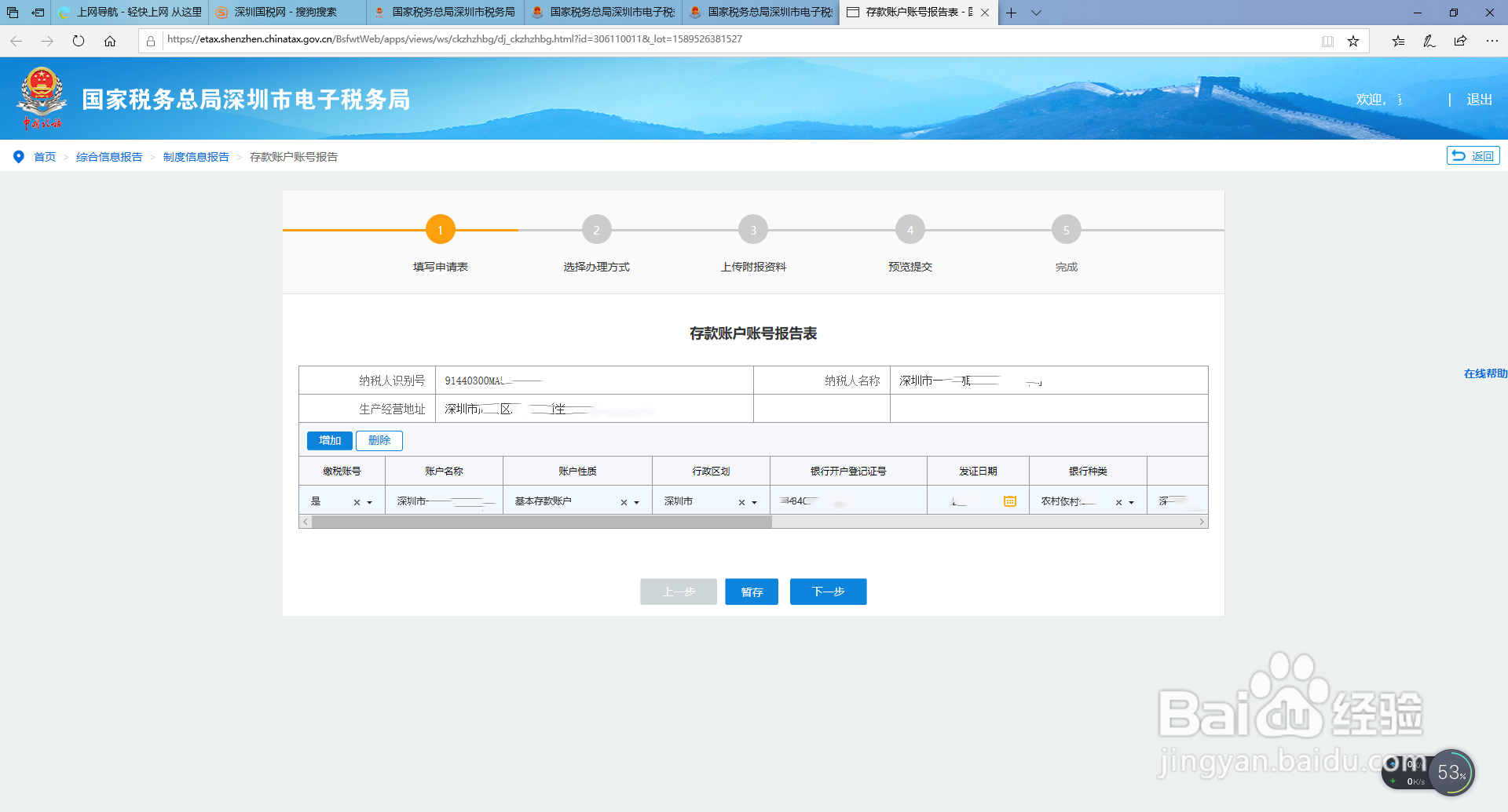 最新企业如何申请为一般纳税人流程
