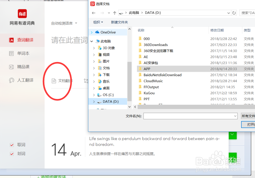 如何在电脑上更方便的查单词