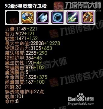 刀塔传奇大师:灵魂守卫属性全面解析