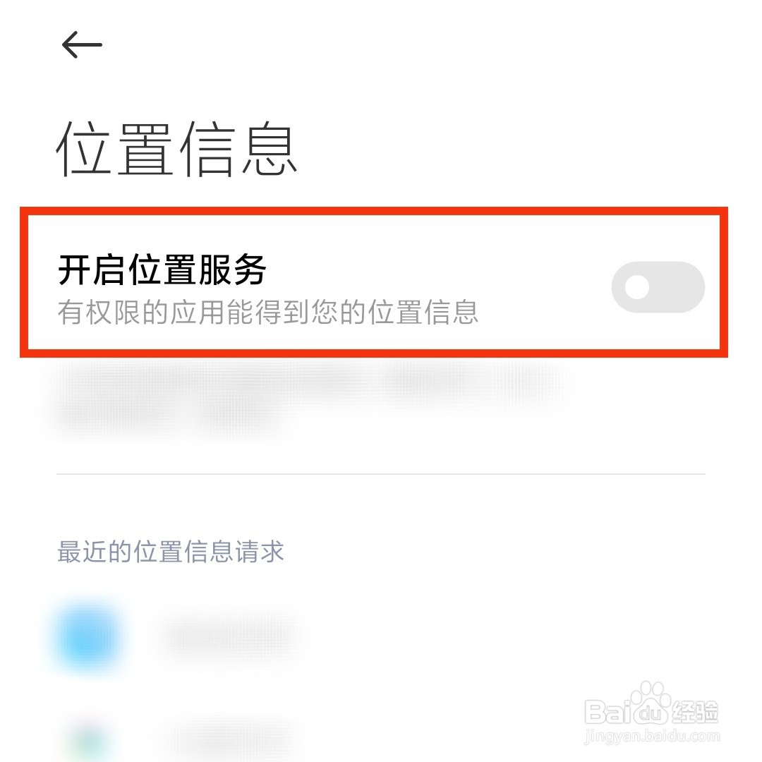 小米手机怎么开启定位