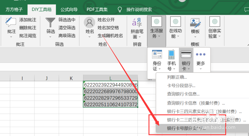 excel如何利用DIY工具箱显示银行卡前4位后4位