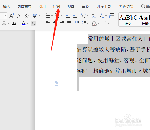 word文档如何查询输入的文字字数