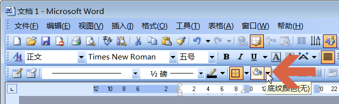 word2003怎么快速给表格隔行填充颜色