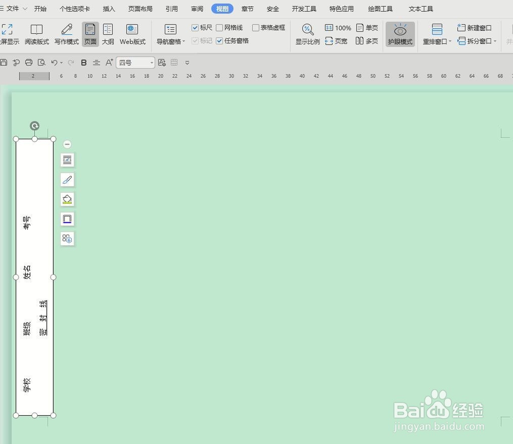 怎样用wps文字制作标准试卷模板