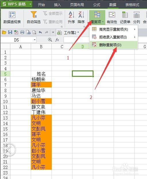 excel如何快速筛选出重复项