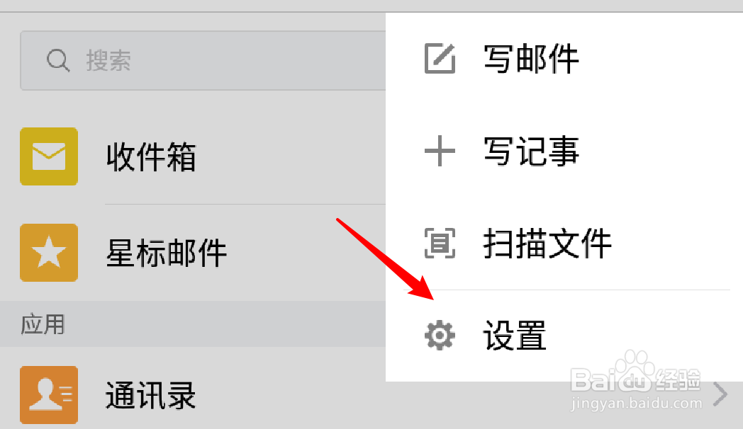 手机QQ邮箱app怎么启用夜间免打扰功能