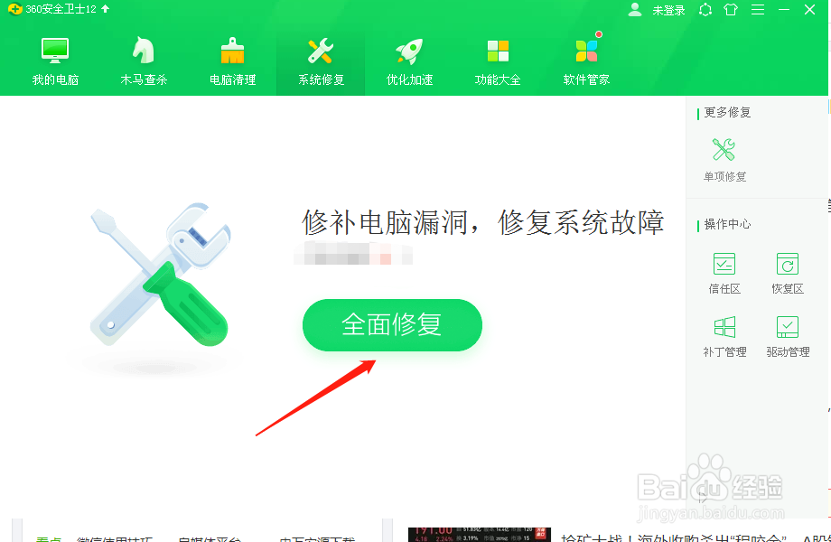 使用360卫士如何快速修复电脑系统