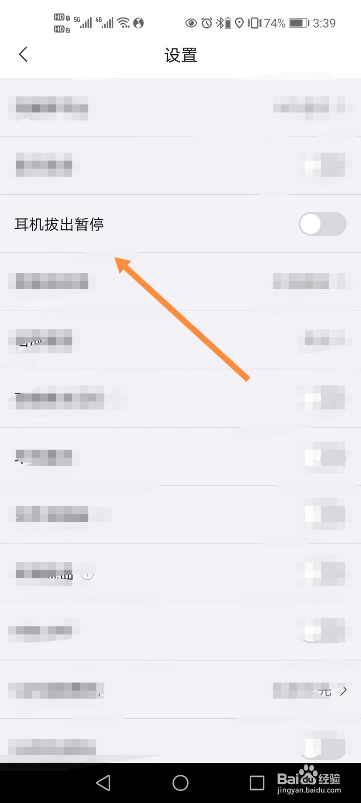海贝音乐如何设置耳机拔出暂停