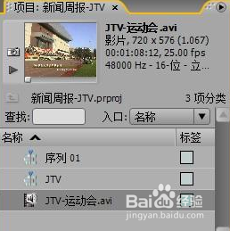 Premiere基础教程