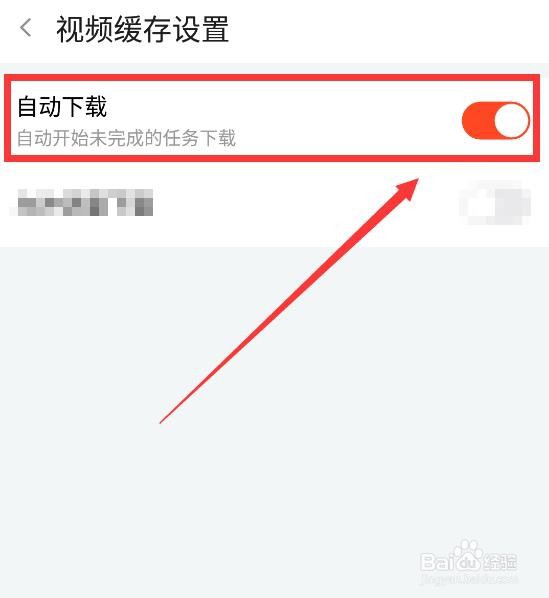 斗鱼直播怎么设置自动下载视频缓存