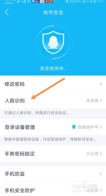手机QQ如何开启人脸识别功能