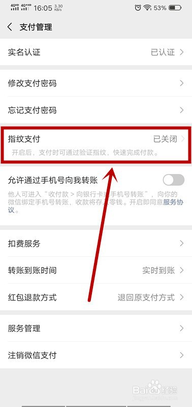 微信怎么开启指纹支付