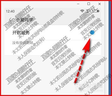 红米手机如何开启小爱同学？