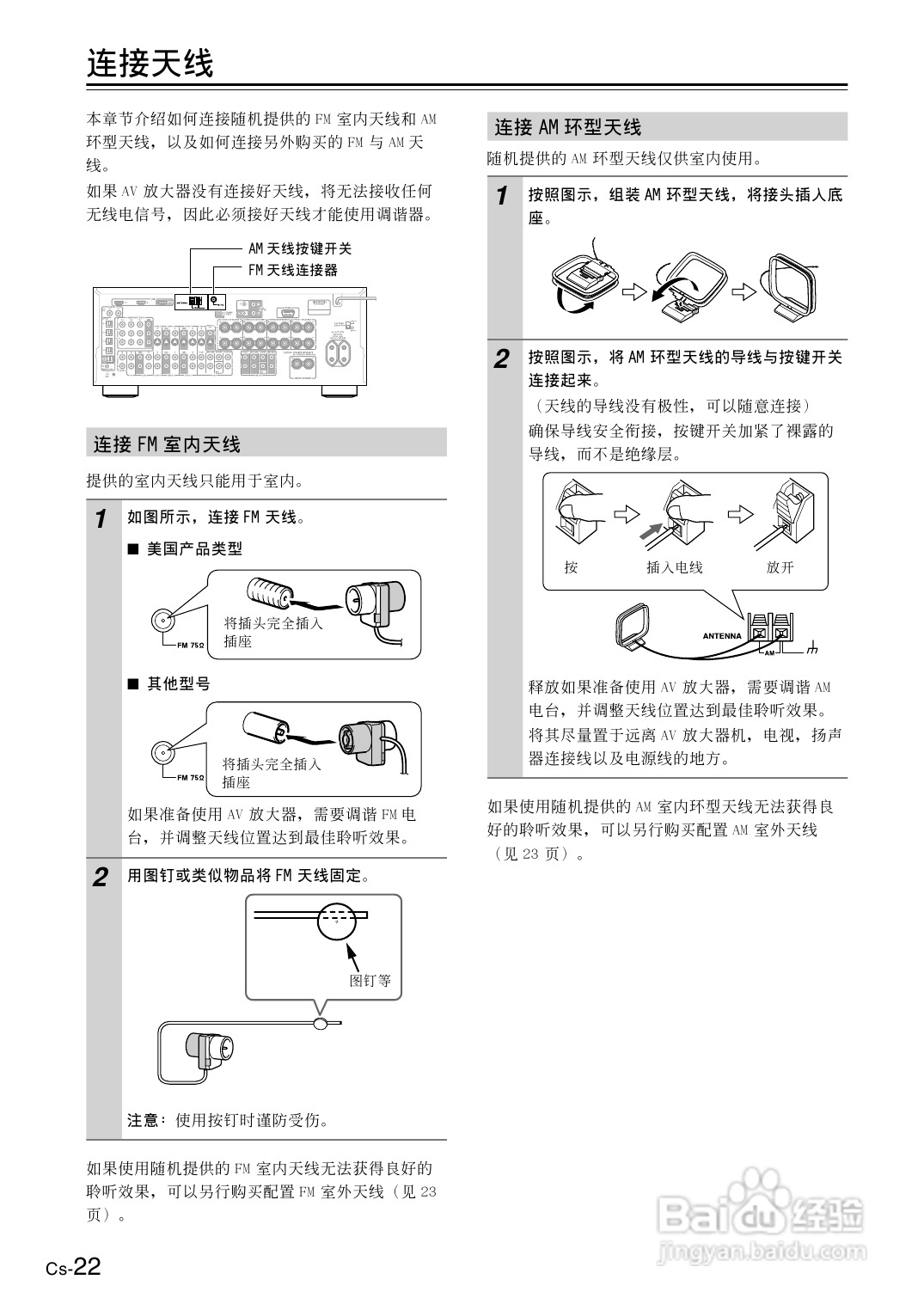 安桥AV放大机TX-SR804型使用说明书:[2]