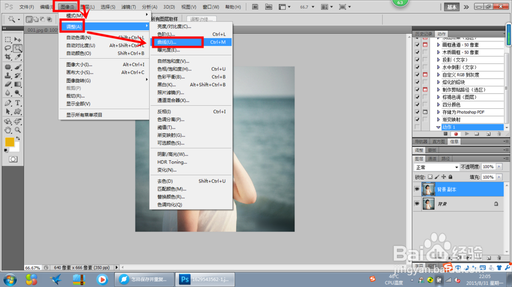 如何保存photoshop的操作步骤并重复使用？