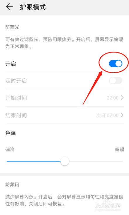 华为P30手机如何开启护眼模式