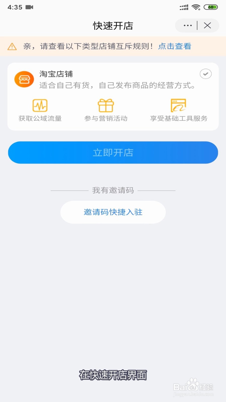 淘宝开店怎么注册