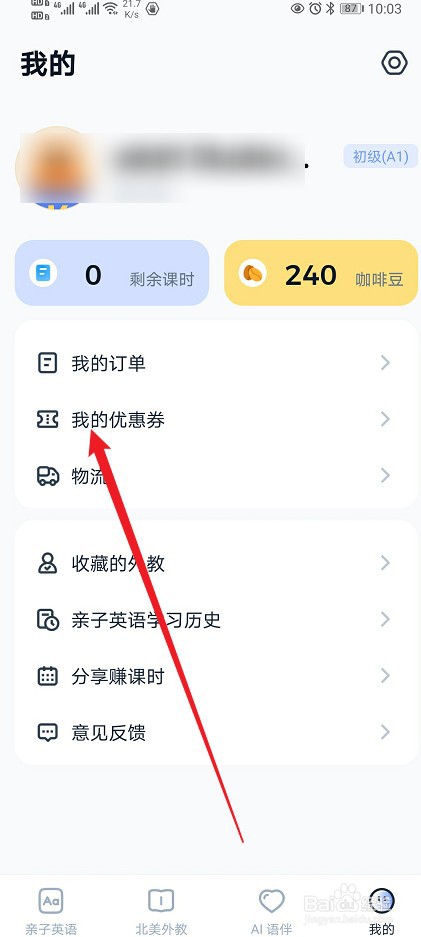 大咖英语在哪查看【使用记录】的内容？