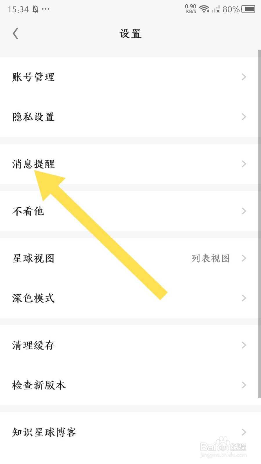 知识星球app每日回顾怎么关闭