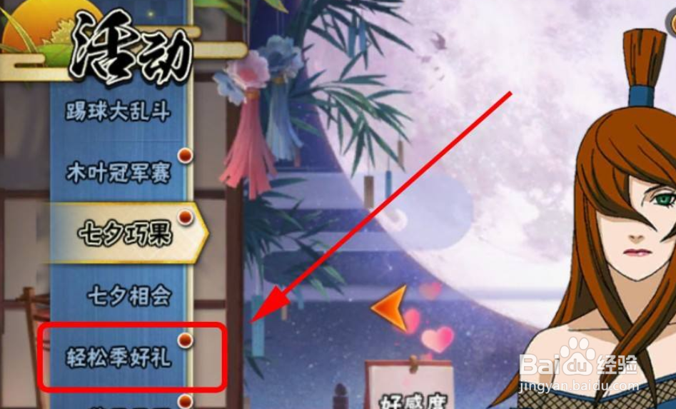 轻松季忍者怎么选#校园分享#