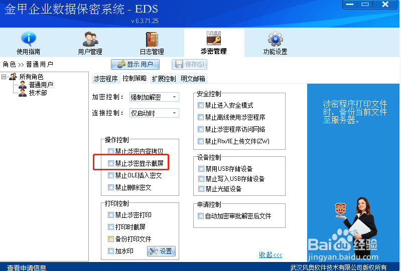 加密软件可以控制文件的哪些操作权限