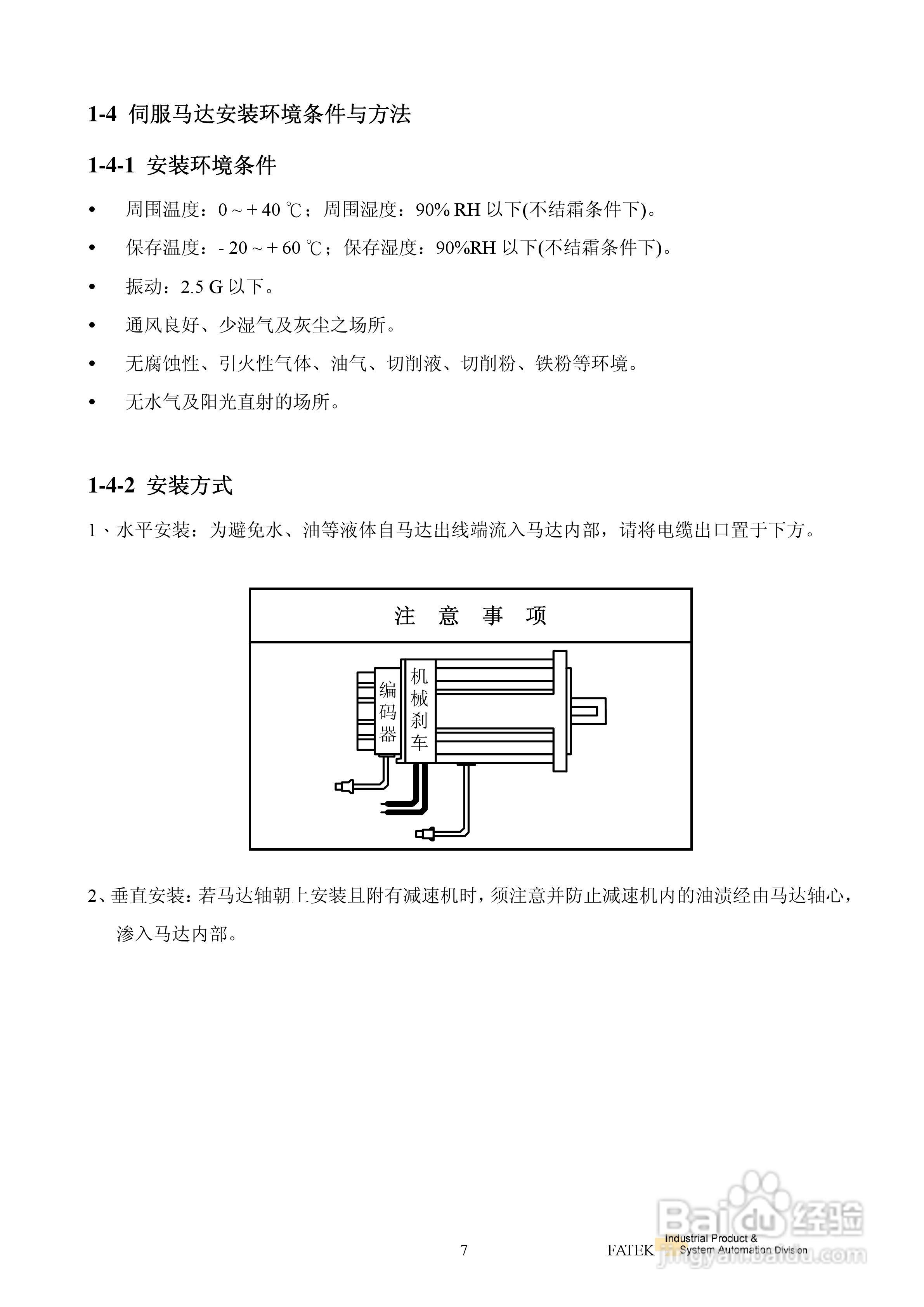 FATEK FSD-E2系列伺服驱动使用手册:[2]