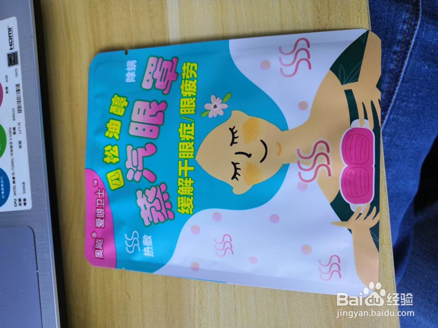 干眼症蒸汽眼罩的使用方法